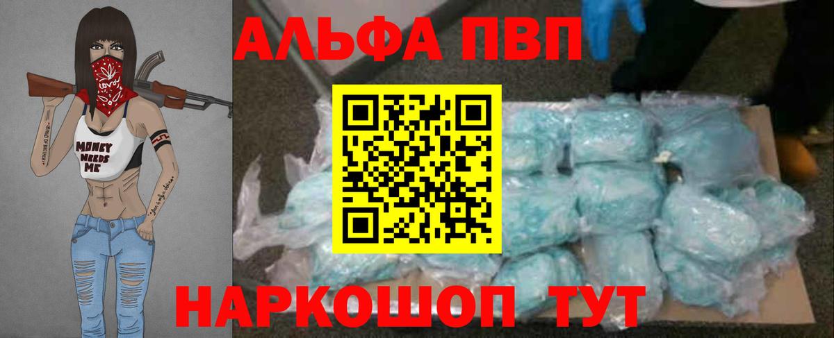 A-PVP Соль Воскресенск