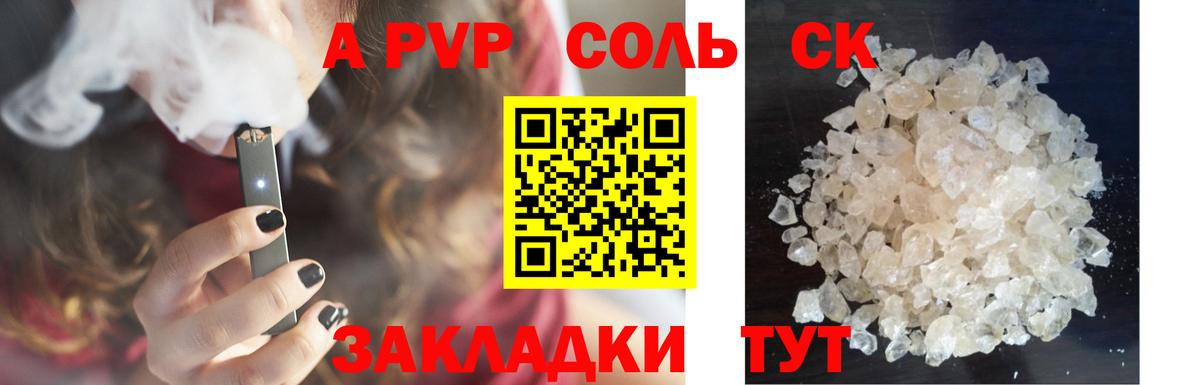 Alpha-PVP СК КРИС  купить закладку  Альфа ПВП VHQ  Воскресенск  Вход с VPN 