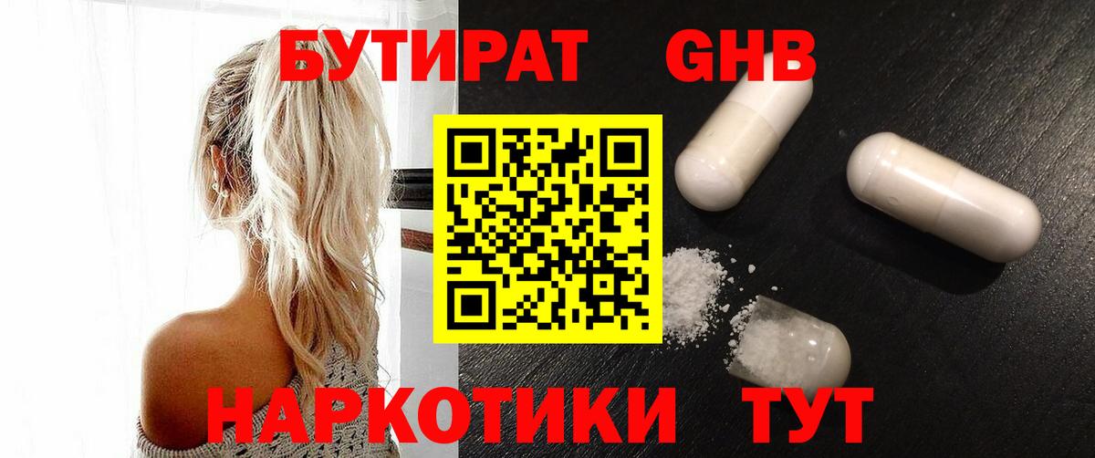 Бутират  Вход с VPN  Воскресенск  Бутират вода 