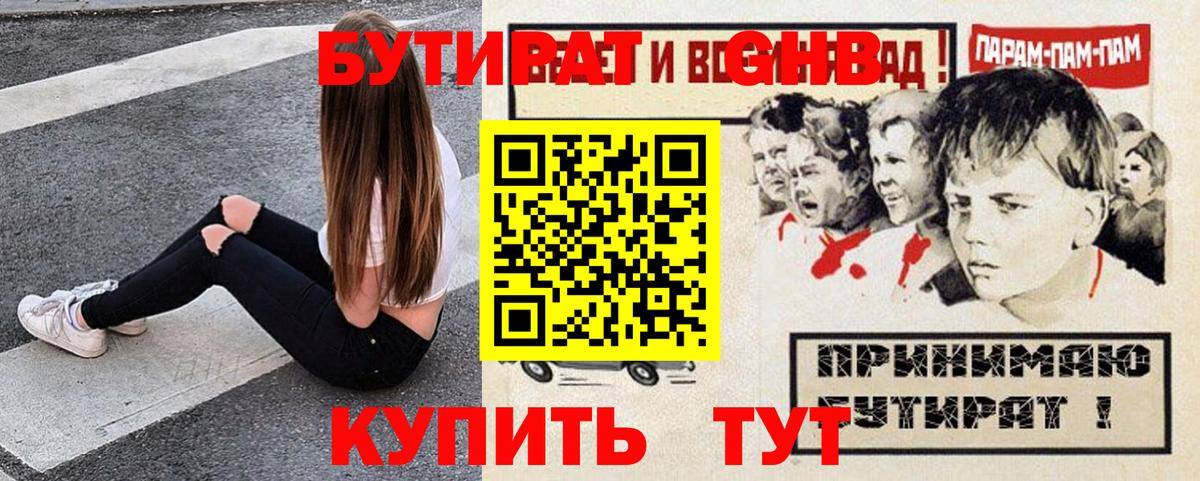 БУТИРАТ BDO 33% Воскресенск