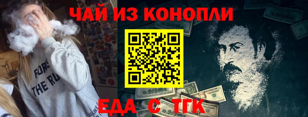 Еда ТГК конопля  Вход с VPN  Воскресенск 