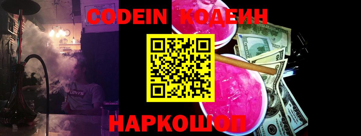 Codein Purple Drank  Вход с VPN  Воскресенск 