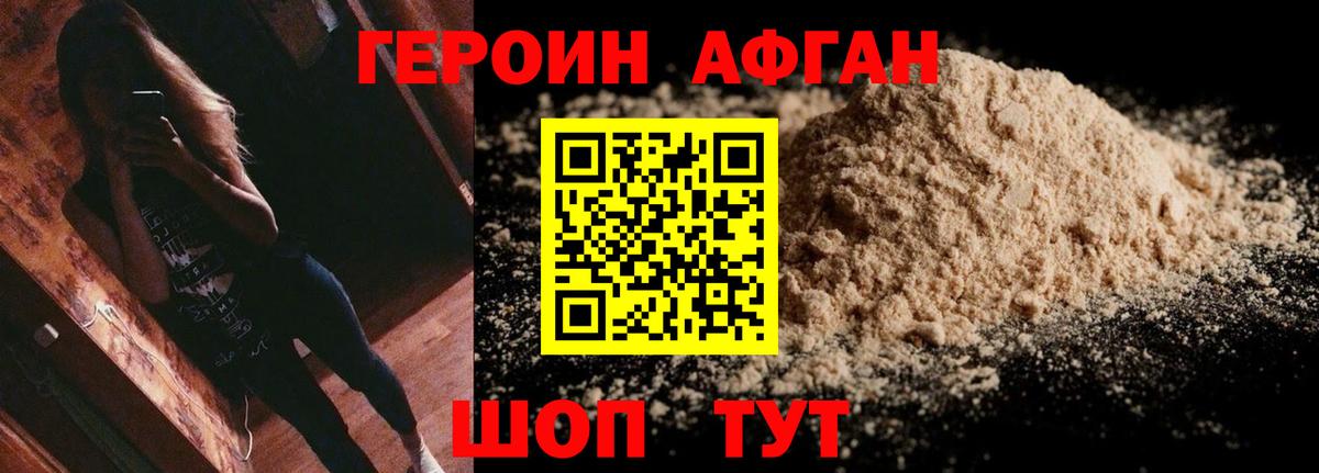 ГЕРОИН белый  Вход с VPN  ГЕРОИН  Воскресенск 