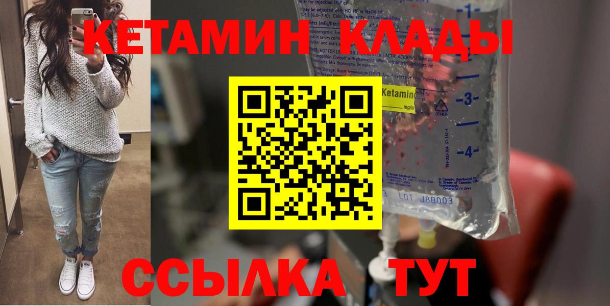 Воскресенск  КЕТАМИН VHQ  Кетамин ketamine  Вход с VPN 