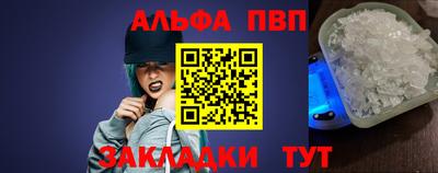ALPHA-PVP Бийск